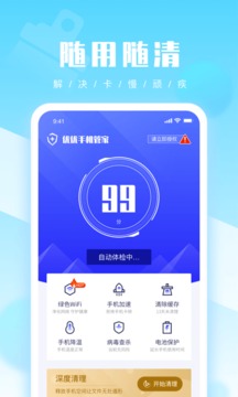 优优手机管家