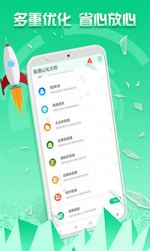 极速优化大师
