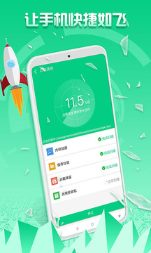 极速优化大师