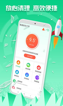 极速优化大师