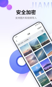 加密相册管家