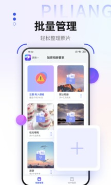 加密相册管家