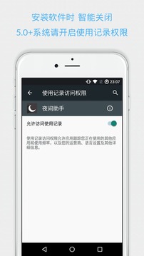 夜间助手