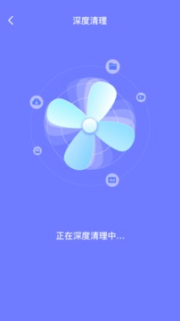 消除清理