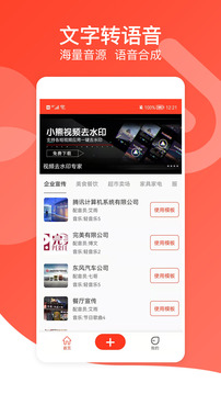 广告语音播报