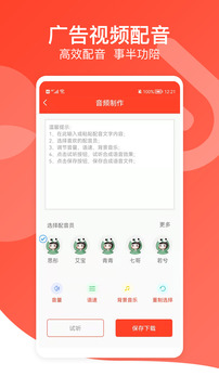 广告语音播报