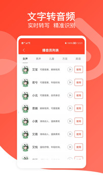 广告语音播报