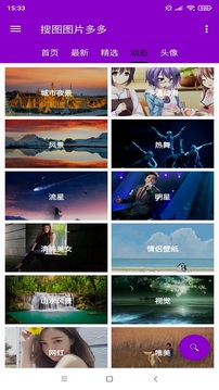 动态壁纸大全