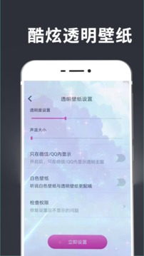 透明壁纸