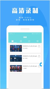 游戏录屏大师