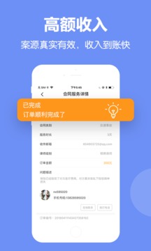 闹心律师版