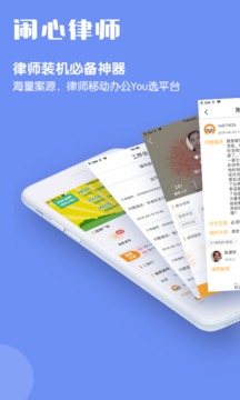 闹心律师版