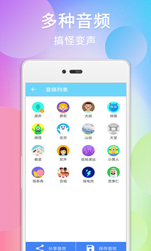 配音变声器