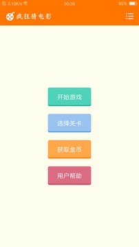 疯狂猜电影