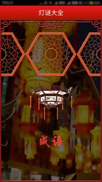 灯谜大全