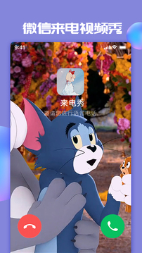 主题微x来电