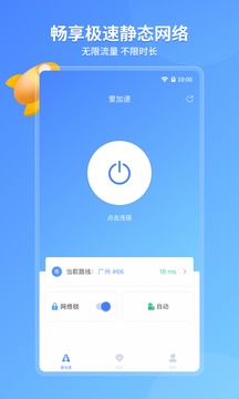 爱加速