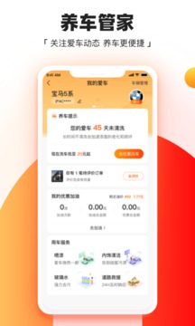 橙牛汽车管家