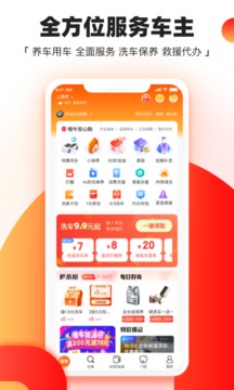 橙牛汽车管家