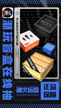 潮火盲盒