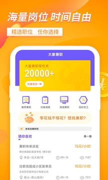 大象兼职人人赚钱