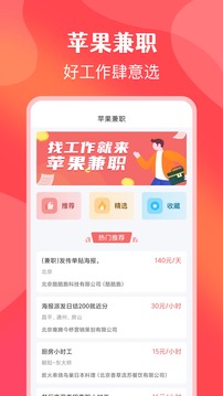 苹果兼职手机赚钱