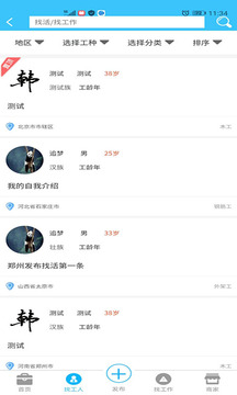工友网