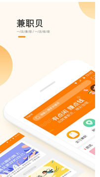兼职贝