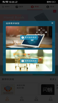 闪蜗企业服务综合信息管理平台