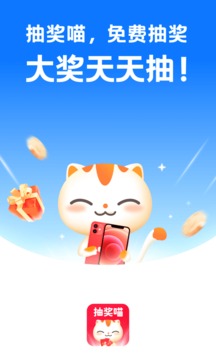 抽奖喵