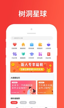 树洞星球