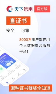 天下信用
