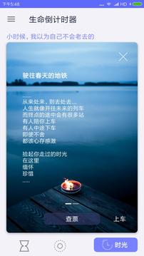生命倒计时
