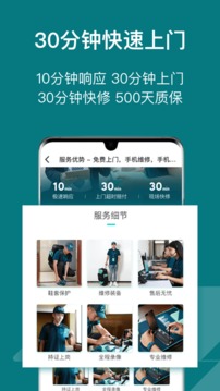 闪电修手机维修