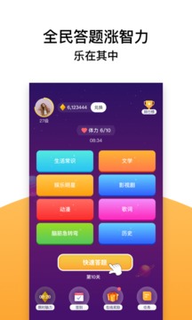 全民答题