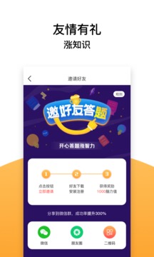 全民答题