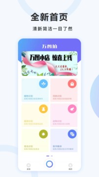 万图拍扫描全能王