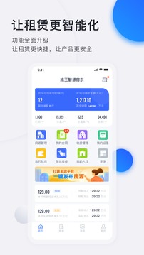 施王智慧房东