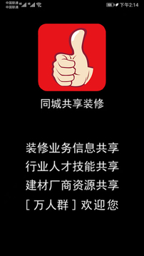 同城共享装修