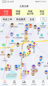 同城共享装修
