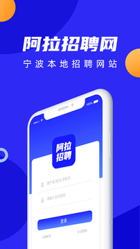 阿拉招聘