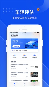 叮咚车管家