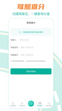 违章缴费助手