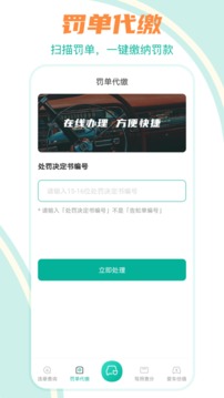 违章缴费助手