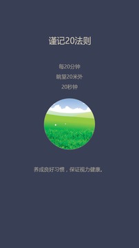 爱思护眼