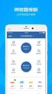 元贝驾考科目一