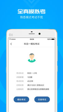 元贝驾考科目一