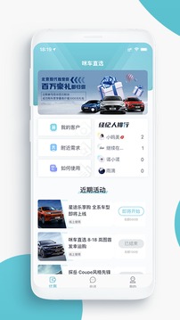 咪车直选