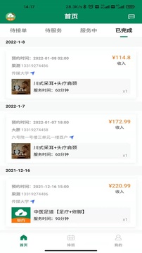 如约按摩