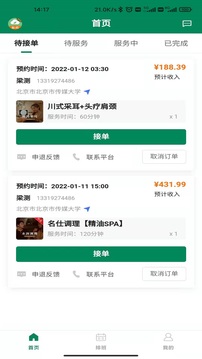 如约按摩